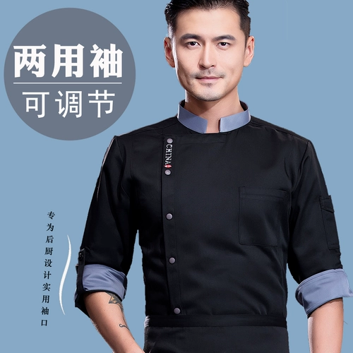Шеф-повар отеля рабочую одежду регулируемая одежда для рукава мужская осень и зимняя отель с длинными рукавами кухонная одежда