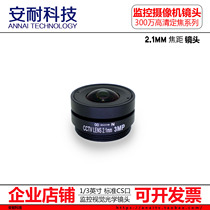 Wide-angle HD CS interface lens 2 1mm3mp1 2 7 inch 3 million monitoring accessories network CS lens