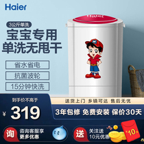 Haier Haier EBM3365W mini children small washing machine semi-automatic single barrel household XPM30-2008