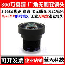 HD Industrial 4K 8MP Distortion-free 2 3mm wide-angle M12 lens OpenMV3 4 2Cam