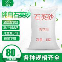 Quartz sand white fine sand fish tank quartz sand hotel trash can ashtray pure white landscaping 80kg