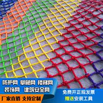 Stair protection Net Children color safety net hemp rope net ceiling decorative net climbing net nylon fence
