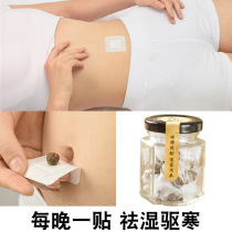 Nan Huaijin belly squeezed moxibustion belly button patch to invigorate the spleen and dampness to regulate the spleen and stomach to edema female men to dampen the cold