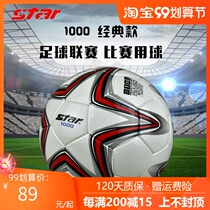 Shida Football 1000 No. 4 5 Wear-resistant No. 4 hand seam professional competition 2000 star adult sb375