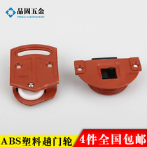 ABS old-fashioned plastic brown wheel cabinet sliding door wheel furniture sliding door wheel small wardrobe pulley red top beads