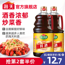 Haitian ancient road cooking wine 1 28L * 2 Jiangnan yellow to fishy yellow rice wine stir-fried cooking cooking family bottled seasoning wine