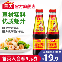 Haitian oyster sauce treasure oyster sauce 560g * 2 household bottled seafood oyster sauce stir-fry grilled seasoning