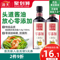 Haitian soy sauce Zero added First way 480ml*2 Long-established brewing premium light soy sauce 0 added iodine-free baby soy sauce