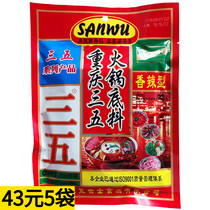Chongqing Sanwu hot pot base material commercial spicy type 300g*5 bags of butter hot pot material Malatang skewers incense