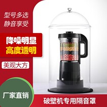 Wall breaking machine sound insulation cover artifact soymilk machine special noise reduction noise prevention mute cover household sound insulation Machine cover