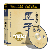 Genuine Mozi Driving to Learn Chinese Studies 2CD Car Audiobook CD-ROM Speaker:Sun Zhongyuan