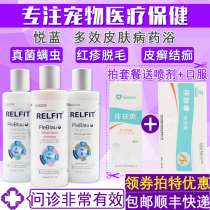 Yue blue pet medicine bath shampoo dog cat acaricidal insect sterilization and anti-dandruff multi-efficacy skin disease shower gel bath