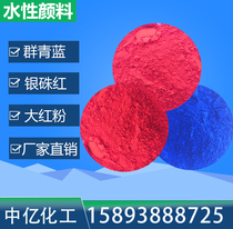 Wall Advertising 3106 Silver Zhu Yinzhu Red 3132 Big Red Powder Floor Paint Blue Machine Pigment Color