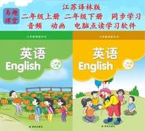 Jiangsu Yilin English second grade up and down textbook synchronization supporting audio animation and computer point reading software