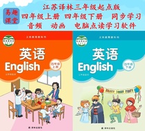 Audio animation and computer point-reading software for synchronization of upper and lower volumes of teaching materials in Jiangsu Yilin English fourth grade