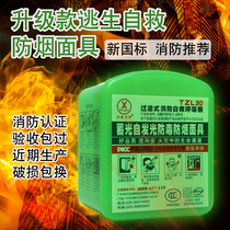 Fire mask gas anti smoke mask 3C luminous smoke fire prevention surface Qin gas mask household full mask
