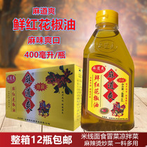 Sichuan Ma Dao Shuang red pepper oil 400ml * 12 bottles of rice thread malatang hot pot hemp soup seasoning sesame oil