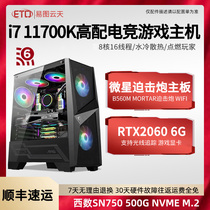 Host computer eleventh generation i7 11700K 10700 MSI B560M high-end WIFI high-end gaming game water-cooled desktop assembly machine installation RTX3070TI