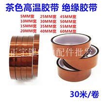 Golden finger High temperature adhesive tape polyimide High temperature adhesive tape Tea color High temperature resistant 10mm 20MM 20MM Width 30MM