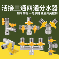 Tap three-way valve with switch water heater 10%-2 water distributor one-in-two-out angle valve dual-control water pipe valve