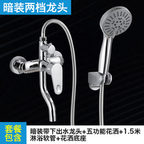 All copper shower faucet bathroom bath mixing valve switch concealed hot and cold two-speed shower set bathtub faucet