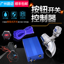 Automobile stainless steel vacuum valve exhaust pipe modification sports car sound low and thick bombing street switch controller