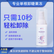 Grafting Eyelash Single Root Shackler Gel Gel Professional Unloading Gel Jelly Quick Disremoval Gel No Irritated Gel Removal Cream
