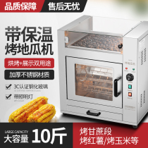 Roasted sweet potato machine Commercial street roasted sweet potato smart electric heating automatic roasted corn machine Sweet potato machine chicken wing machine