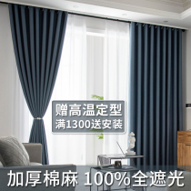 Curtain new high temperature styling thickened All shading subcotton linen Nordic minimalist living-room Bedroom Balcony Wind Shield Warm And Warm