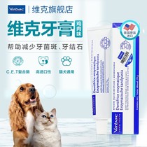 Vic toothpaste French virbac cat and dog pet universal chicken flavor tooth cleaning brushing teeth deodorizing edible