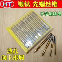 Domestic titanium plated titanium first end wire cone screw tip wire cone stainless steel wire cone wire tapping machine with screw tap M2-M12