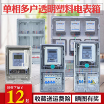 Electricity meter box household electric box list shows the installation of meter box complete set of two-phase 1 outdoor waterproof transparent plastic distribution box
