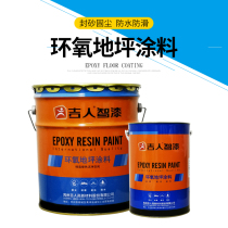 Suzhou Jiren epoxy resin floor paint cement ground paint paint green paint high-gloss direct sales can be customized