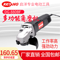  KEYANG Qiyang angle grinder DG-880BF750W multi-function stone multi-function cutting machine mill