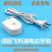 Electric toothbrush charging cable Philips charger cable power supply HX681A 6210-02 6250-07 6610-