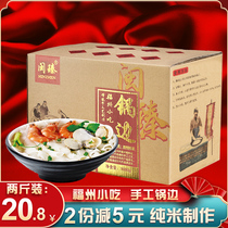 Min Zhen Lianjiang pot side paste pieces Dingbian paste 1000g Fujian Fuzhou street snacks early convenient fast food 2kg boxes