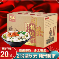  Min Zhen Lianjiang pot side paste slices Ding side paste 1000g Fujian Fuzhou street snacks Early convenient instant food 2 kg box