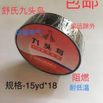 Shus nine-headed bird electrical tape ultra-thin PVC waterproof insulation tape black color wide 18mm10 roll