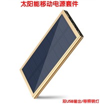  Solar mobile power supply DIY kit Charging treasure Polymer nesting aluminum alloy shell MOTHERBOARD components