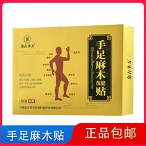 () Jin Gu Shengfang hand and foot numbness health patch 8 paste numbness swelling hand and foot shoulder lumbar joint