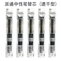In stock Japan Pentel Passer gel pen refill water refill XLRN5 is suitable for BLN75105 gel pen