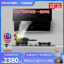 Shuaikang CA530 range hood gas stove package Large suction self-cleaning household kitchen smoke stove combination set
