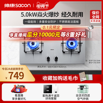Shuai Kang E5-71G gas stove double stove fire embedded natural gas liquefied gas gas stove Natural gas stove household