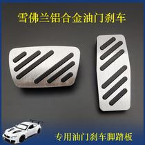 Chevrolet Cruze Cruze Malibu Explorer Trailblazer Kopaci modified brake accelerator pedal