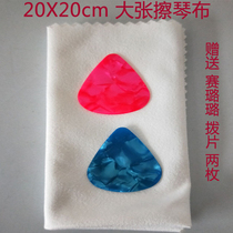 Guitar wiping cloth wipes the violin cloth large sheet 20cmX20cm Gift the pluccor two colors random 