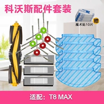 Cobos Dibao accessories T8MAX edge brush rag Haipa roll brush water tank bracket dust box cleaning liquid dust bag