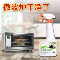 Microwave oven internal cleaning agent kitchen degreasing refrigerator oven induction cooker powerful decontamination and odor cleaning artifact