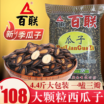 Bailian melon seeds licorice watermelon seeds Fujian melon seeds nuts roasted seeds and nuts leisure melon seeds 2 2kg large package