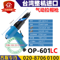  Taiwan onpin Hongbin OP-601LC pneumatic cap pulling machine riveter can pull up to 8mm nut
