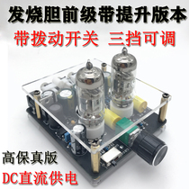 Audiophile 3-tone tube pre-stage plate pre-stage High-fidelity adjustable HIFI Class A audio amplifier